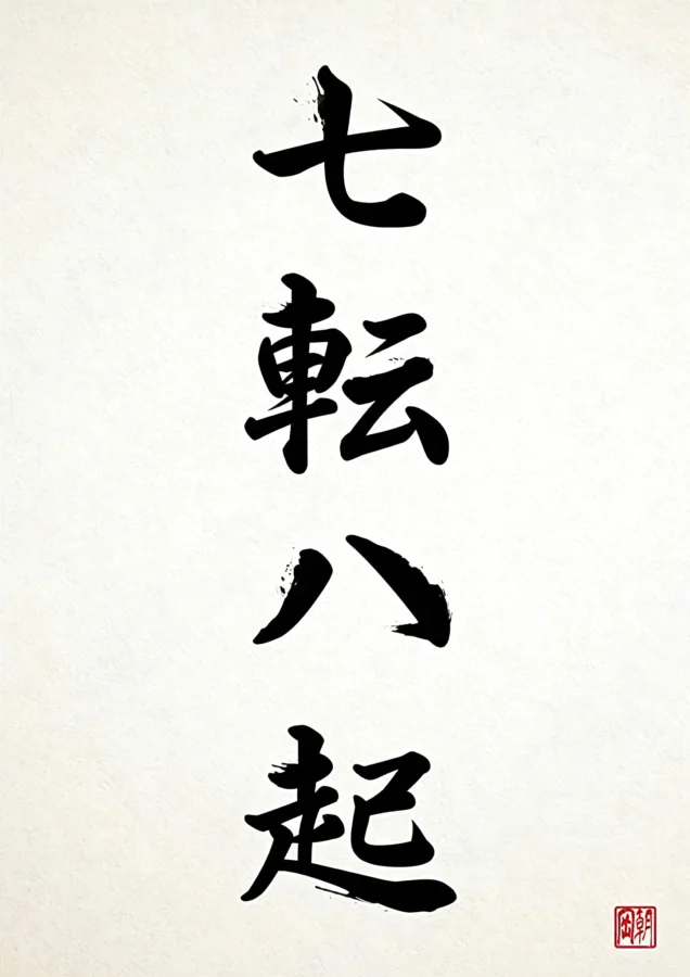 Japanese Calligraphy Nanakorobi Yaoki
